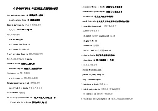 小升初英语备考高频重点短语句型