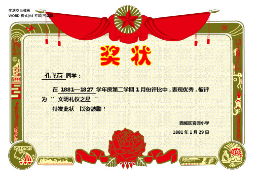奖状空白模板