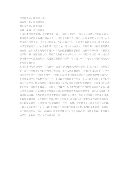 春日忆李白