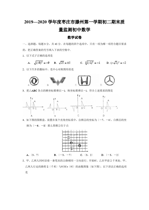 2019—2020学年度枣庄市滕州第一学期初二期末质量监测初中数学
