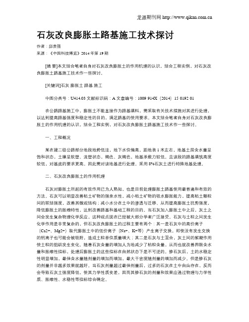 石灰改良膨胀土路基施工技术探讨