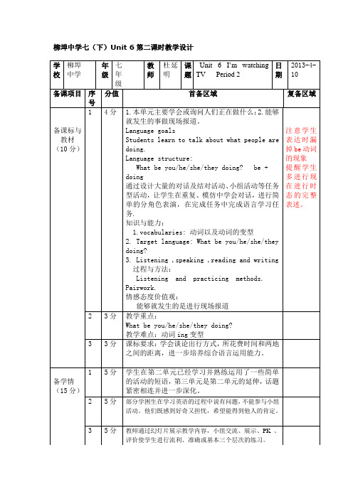 外研社初中英语教案 Unit 6第二课时教案