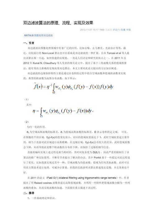 双边滤波算法的原理