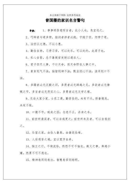 曾国藩的家训名言警句