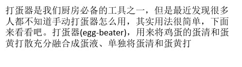 手动打蛋器怎么用