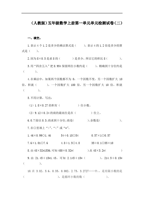 人教版五年级数学上册第一单元单元检测试卷(二)