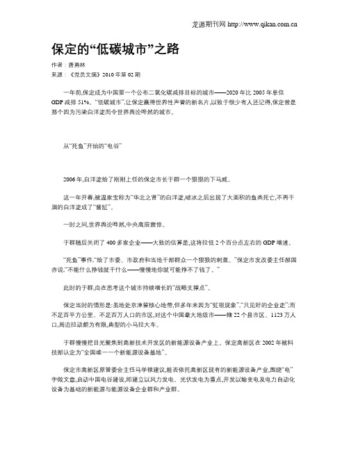 保定的“低碳城市”之路