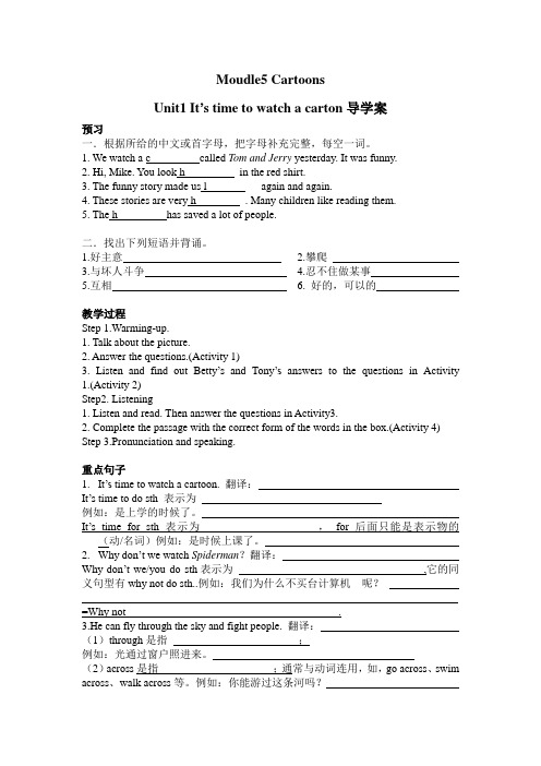 外研版八年级英语下册M5u1导学案