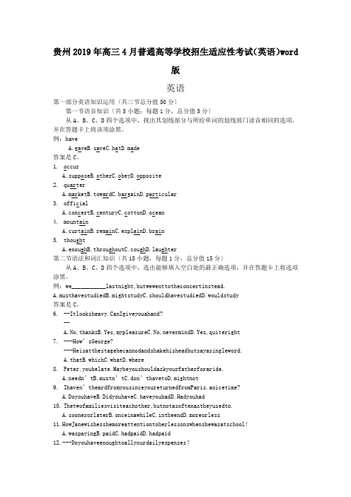 贵州2019年高三4月普通高等学校招生适应性考试(英语)word版