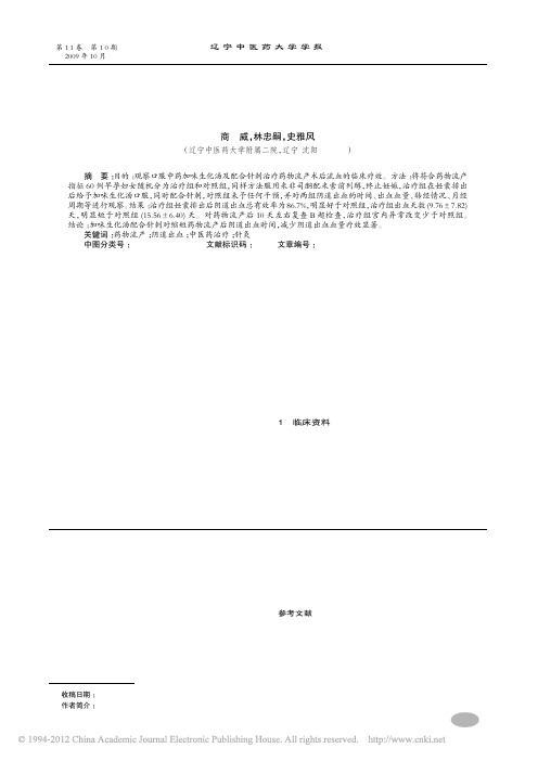 针药并用治疗药物流产术后流血60例_商威