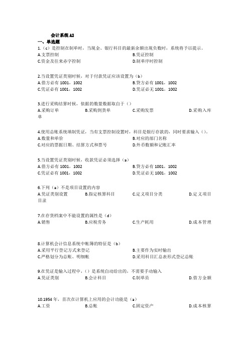 山东大学网络教育609—会计信息系统期末考试试题及参考答案