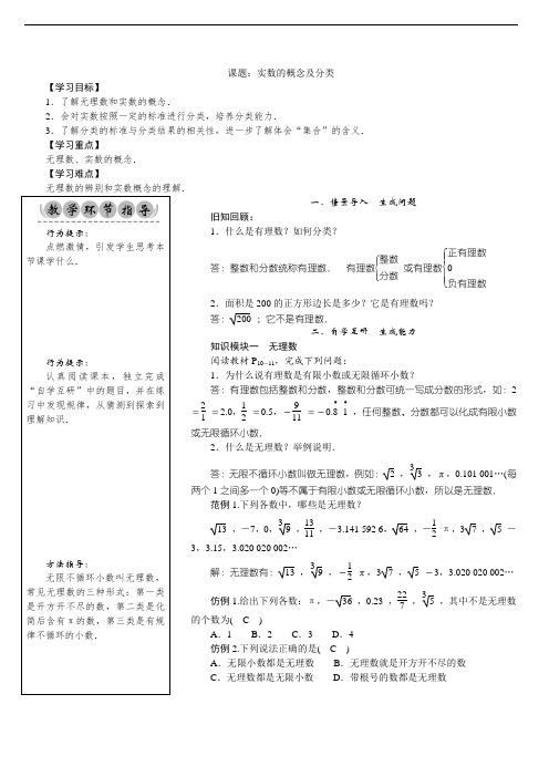 沪科版七下数学教案：实数的概念及分类