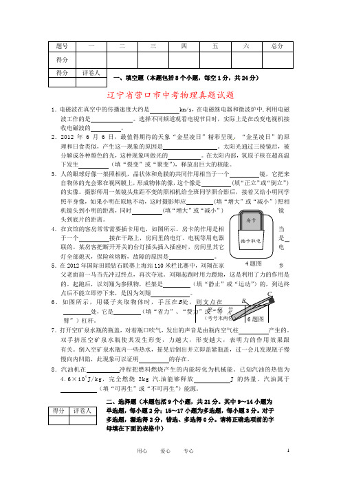 辽宁省营口市中考物理真题试题