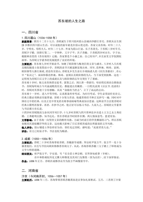 苏东坡的人生之路