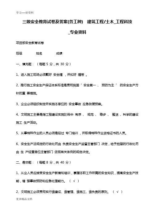 最新2018各工种三级安全教育试卷及答案大全汇编