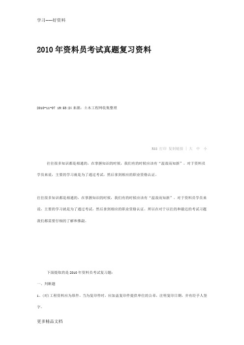 资料员考试真题复习资料上课讲义