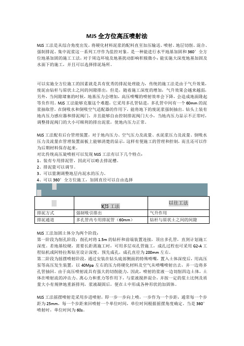 MJS全方位高压喷射法