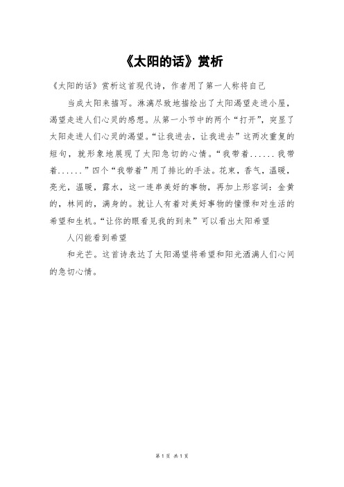 《太阳的话》赏析_二年级作文