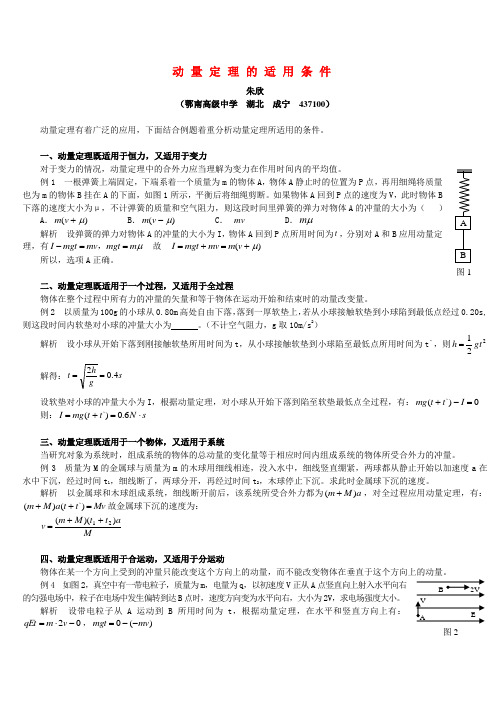 动量定理的适用条件