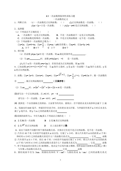 6.3一次函数图象和性质练习题