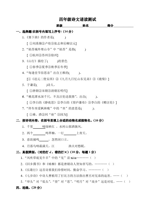 1四年级古诗词知识竞赛题