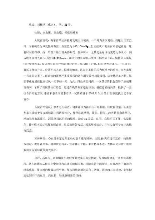 王忠大夫治疗高血压、高血脂、轻度脑梗塞的典型病例