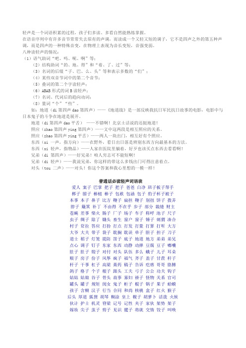 少儿拼音中的轻声音节