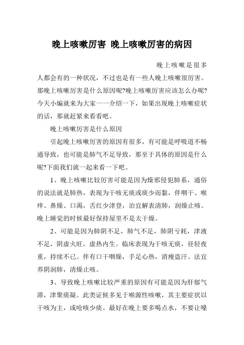晚上咳嗽厉害 晚上咳嗽厉害的病因