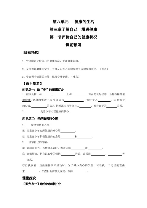 3.1评价自己的健康状况