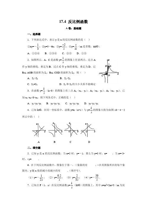 华东师大版八年级数学下册    17.4反比例函数 教材同步拓展分层练习(含答案)