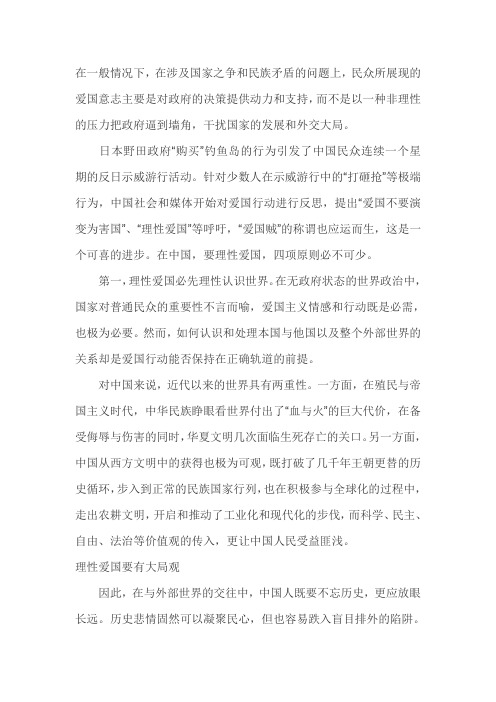 如何理性爱国
