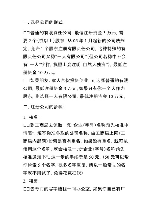 如何开一家公司
