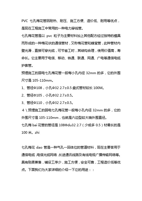 7孔梅花管规格