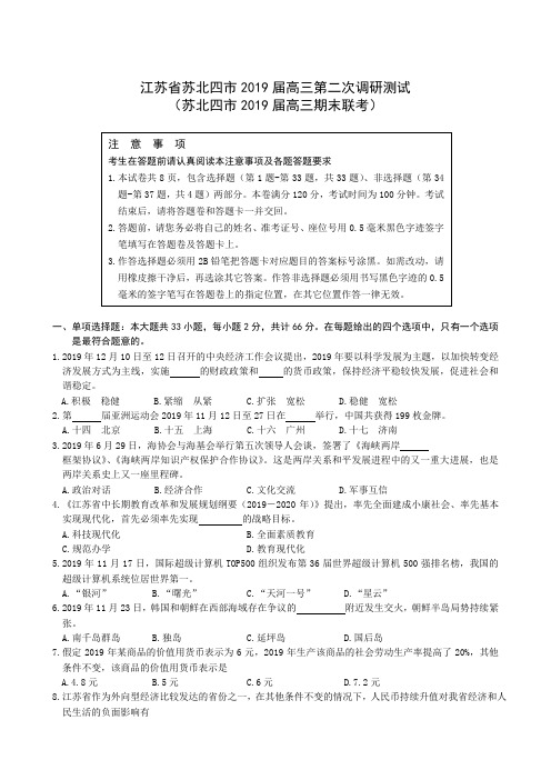江苏省苏北四市2019届高三第二次调研测试政治试题