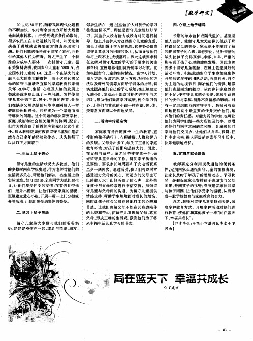 同在蓝天下幸福共成长