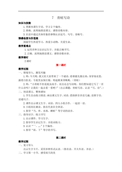 最新部编版一年级语文上册 青蛙写诗 教案(含反思)