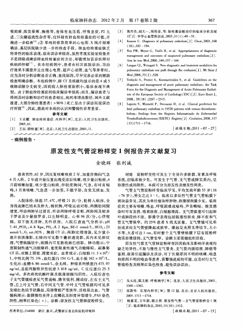 原发性支气管淀粉样变1例报告并文献复习