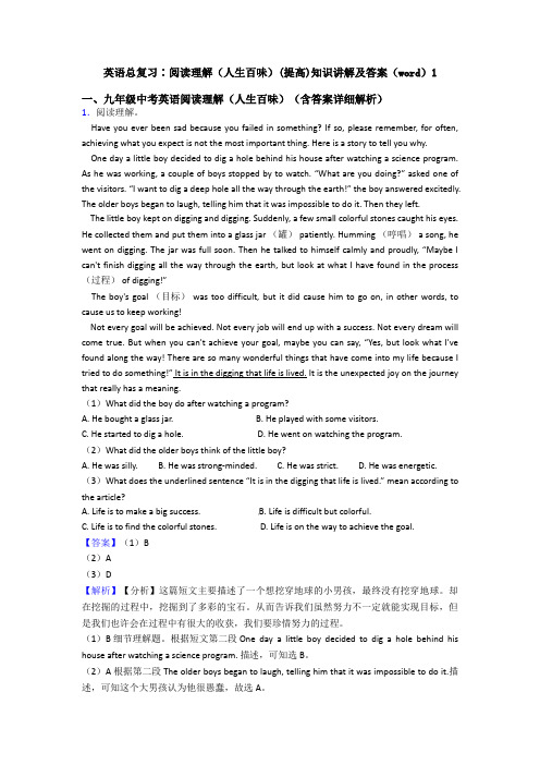 英语总复习∶阅读理解(人生百味)(提高)知识讲解及答案(word)1