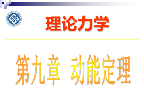 13.动能定理