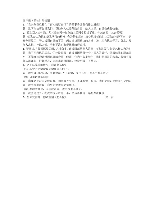 五年级品社问答题