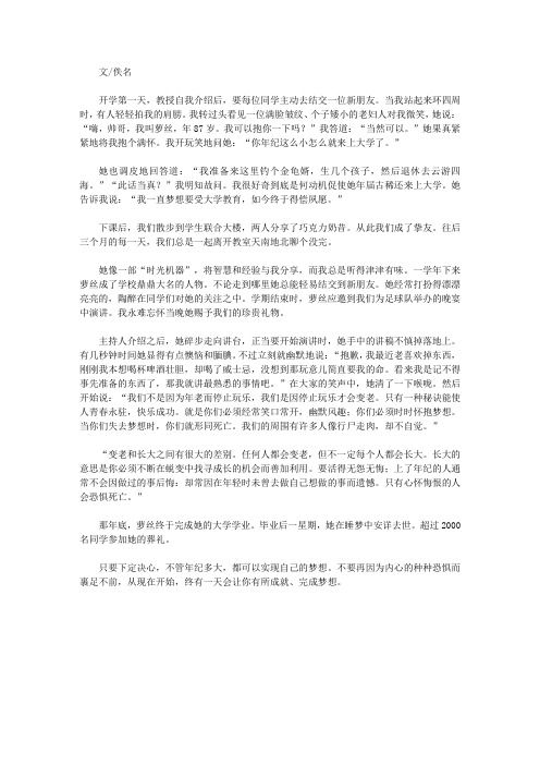 谱写生命的乐章：影响你一生的感悟故事_不要给自己留下遗憾