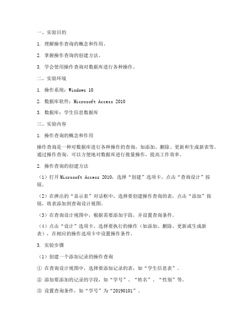 操作查询实验报告