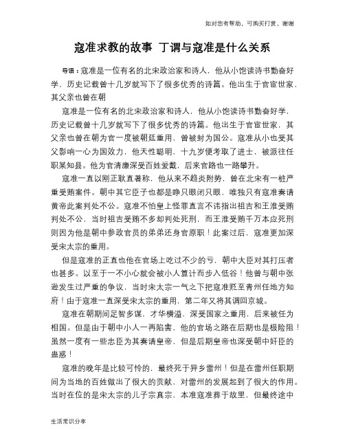 寇准求教的故事 丁谓与寇准是什么关系