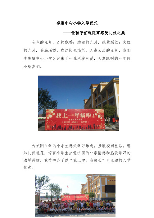 李集镇中心小学——小学入学仪式