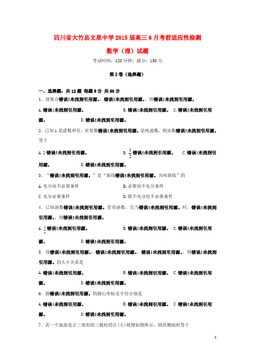 拇ㄊ〈镏菔写笾裣匚男侵醒015高三数学6月考前适应性检