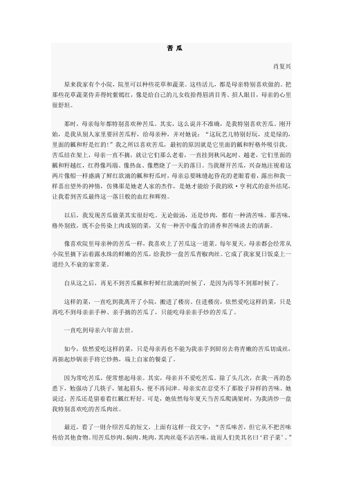 中考语文阅读带答案 苦 瓜