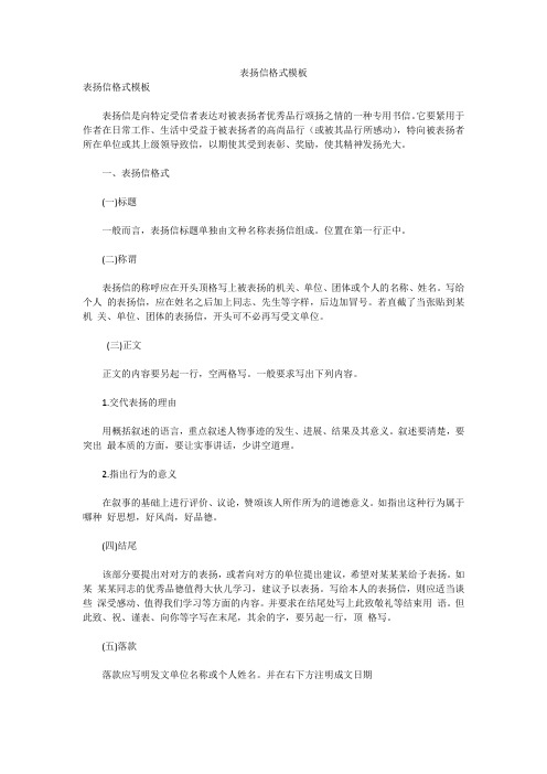 表扬信格式模板