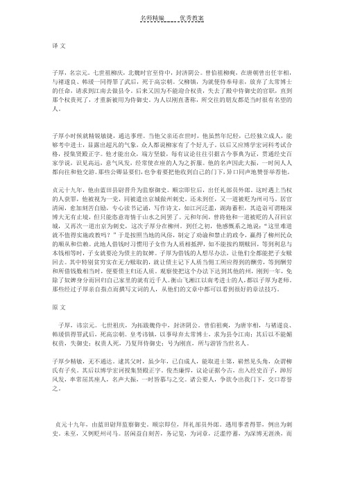 苏教版选修《柳子厚墓志铭》原文和译文