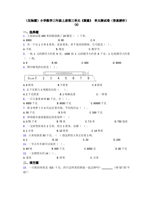 (压轴题)小学数学三年级上册第三单元《测量》 单元测试卷(答案解析)(4)