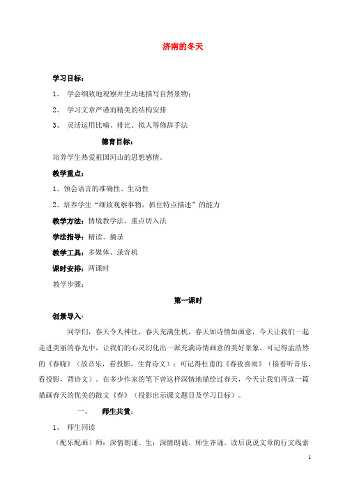 七年级语文上教案《12济南的冬天》